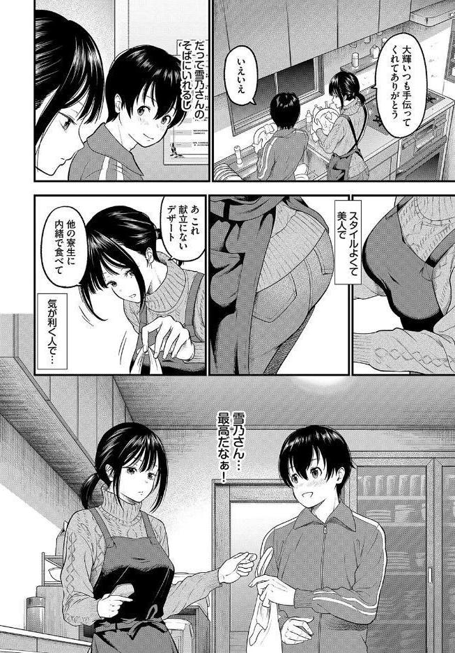 とろける君が愛おしい【電子オリジナルコミックス】【FANZA限定版】