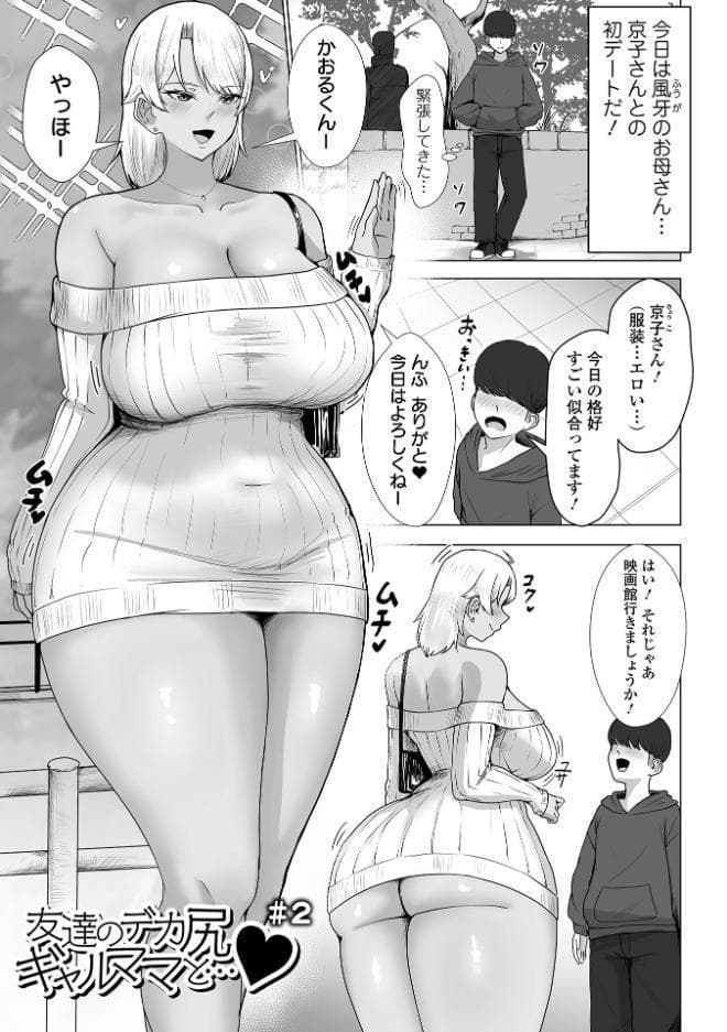 デカ尻に溺れて