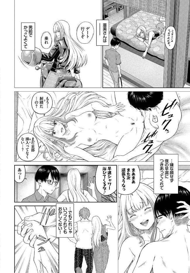 とろける君が愛おしい【電子オリジナルコミックス】【FANZA限定版】