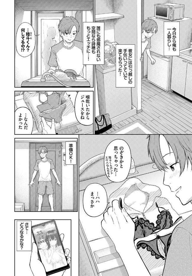 とろける君が愛おしい【電子オリジナルコミックス】【FANZA限定版】