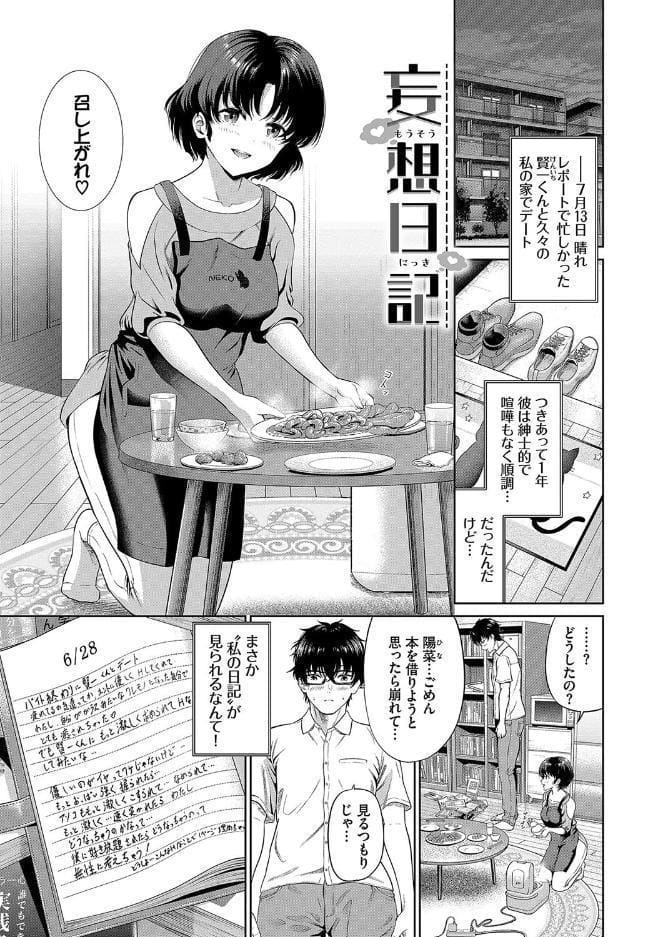 とろける君が愛おしい【電子オリジナルコミックス】【FANZA限定版】