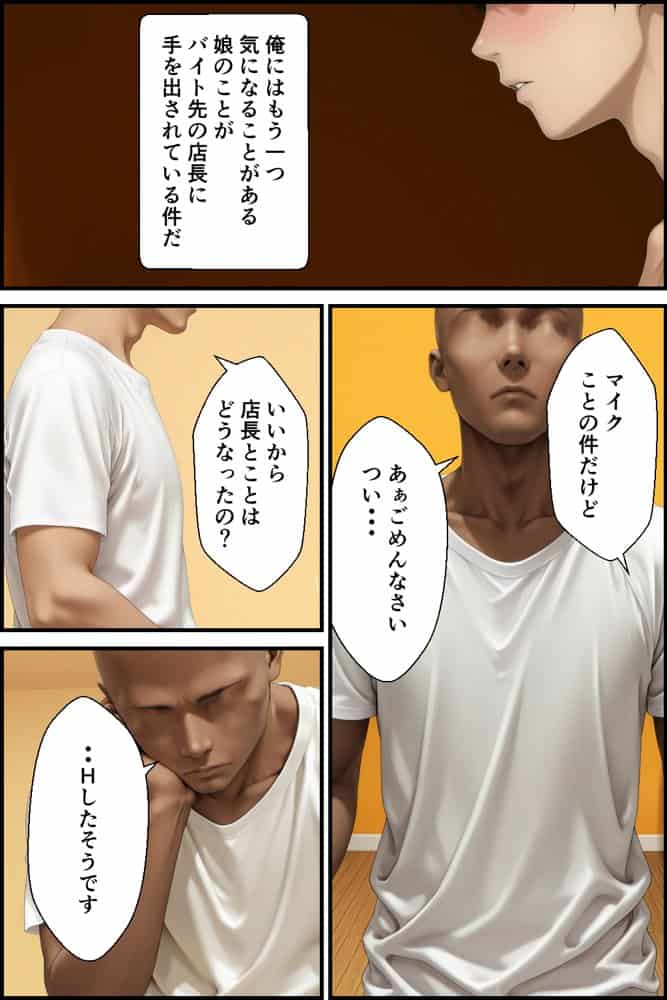ホームステイNTR2 妻と娘のおじさん店長編
