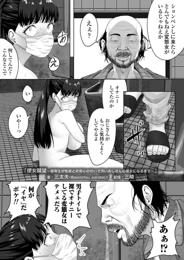 便女願望〜優等生が性欲と好奇心のせいで汚いおじさんの便女になるまで〜