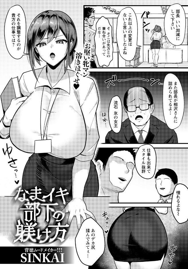 なまイキ部下の躾け方 【単話】