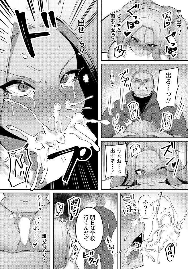 娘の更性計画 【単話】