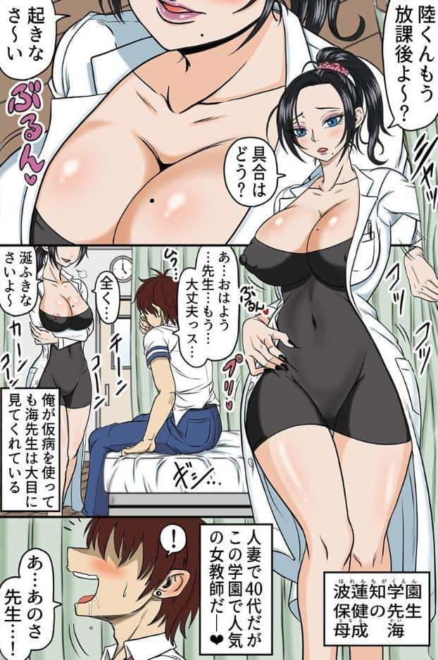 王になれるアイテムを手に入れたので美人教師と爆乳姉とヤってたらヤられちゃった話（フルカラーコミック）