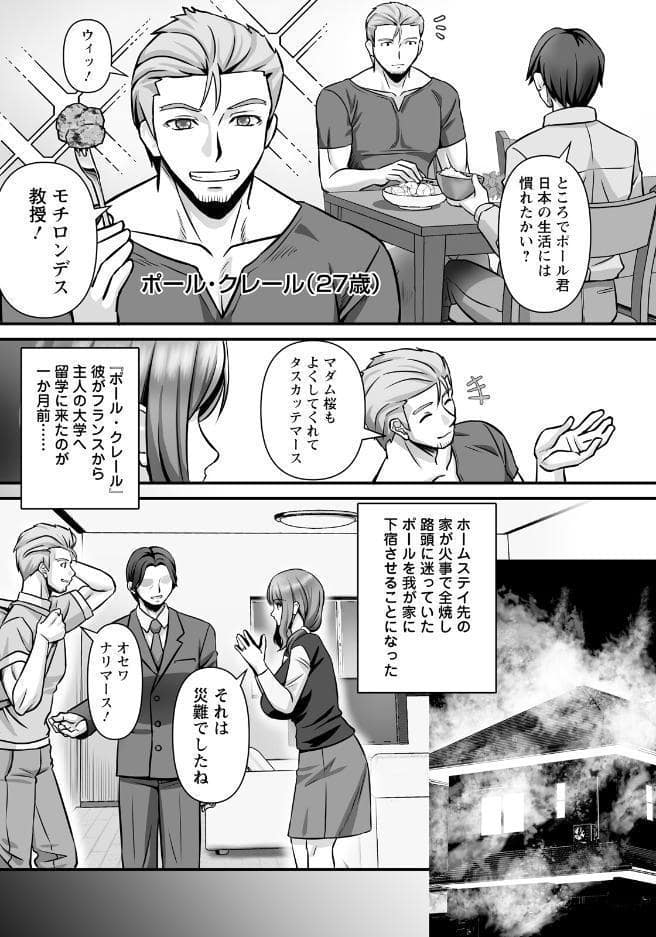 桜まん開 【単話】