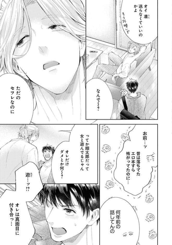 【成人向特典付き】はじめまして、オレの親友 特別版
