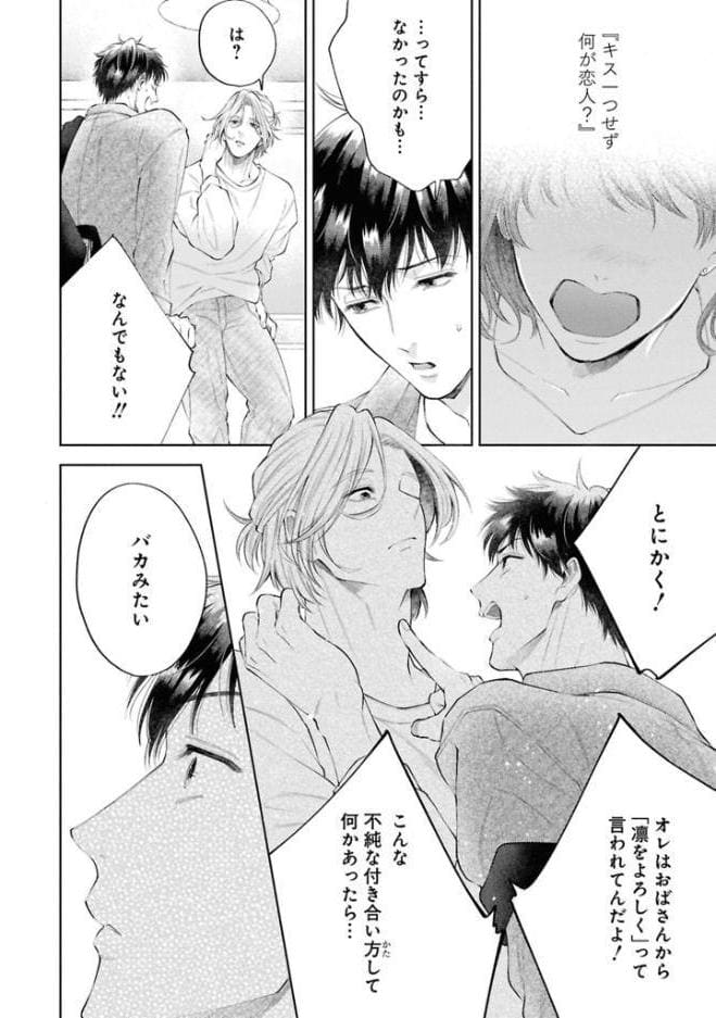 【成人向特典付き】はじめまして、オレの親友 特別版