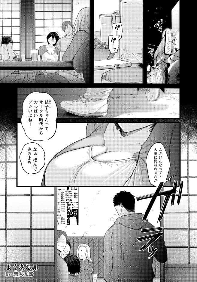 よくある罪 〜了〜 【単話】