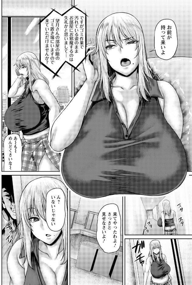 傲慢な雌をわからせる方法 【単話】