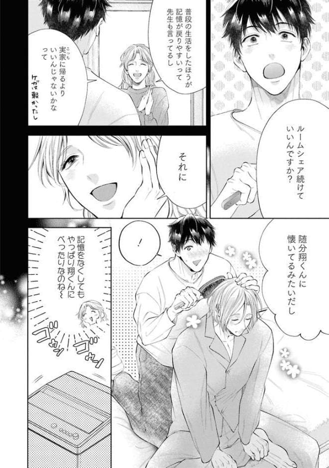 【成人向特典付き】はじめまして、オレの親友 特別版