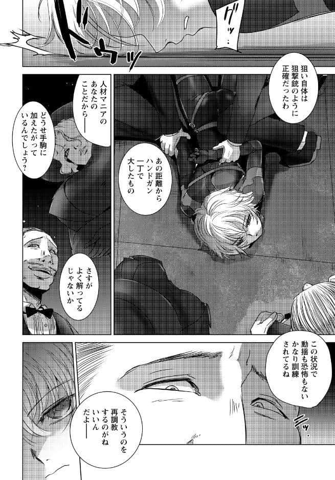 悶絶の女暗殺者 【単話】
