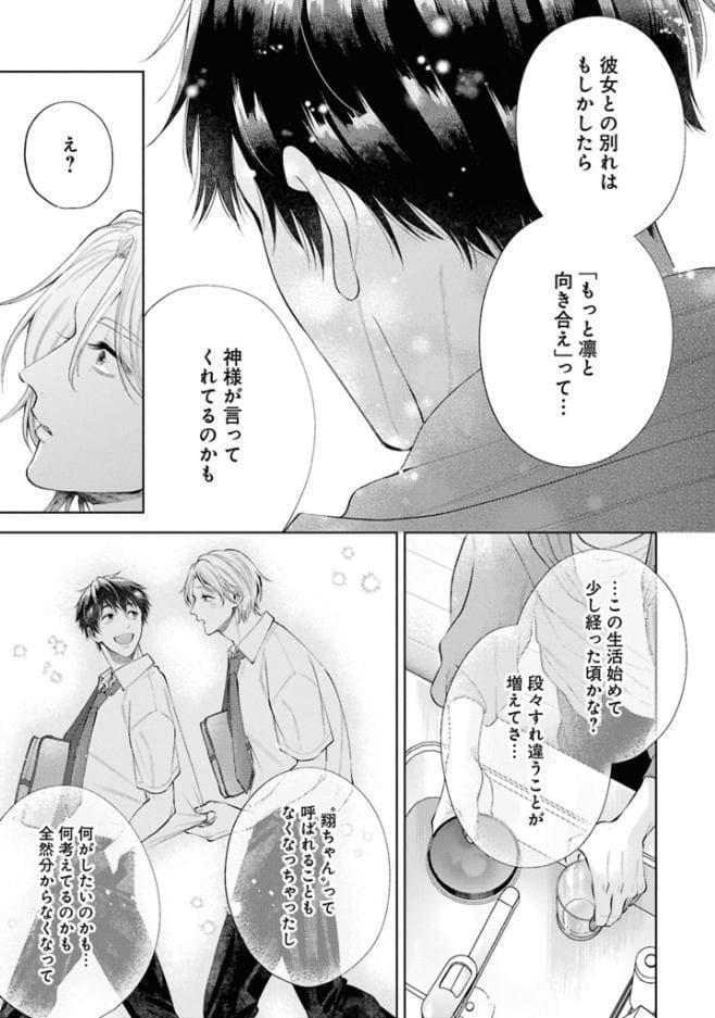 【成人向特典付き】はじめまして、オレの親友 特別版