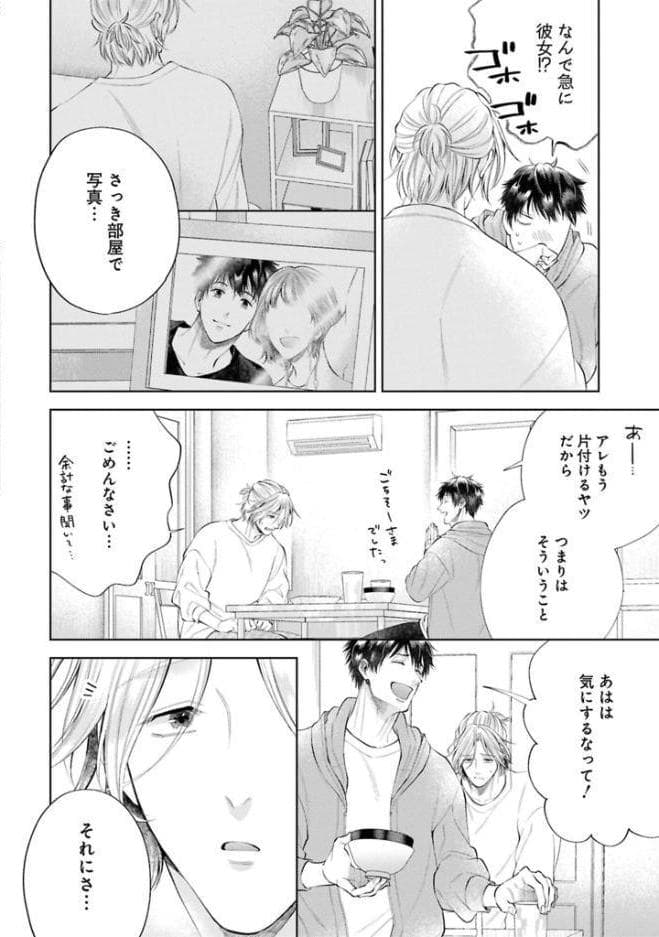 【成人向特典付き】はじめまして、オレの親友 特別版