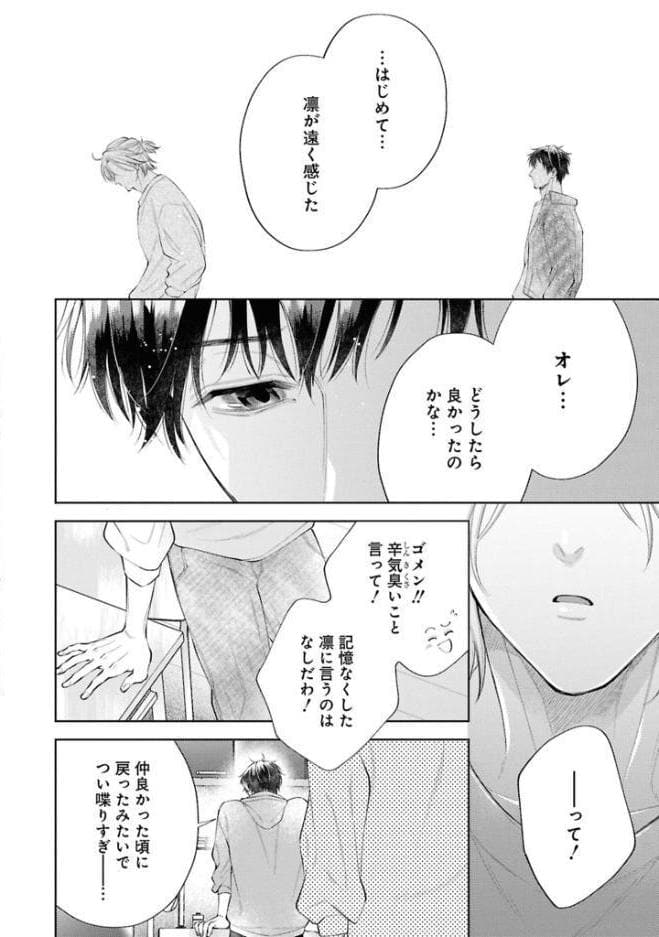 【成人向特典付き】はじめまして、オレの親友 特別版