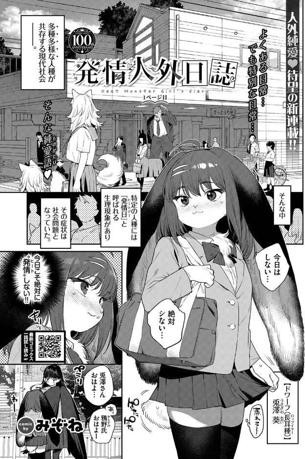 発情人外日誌 1ページ目