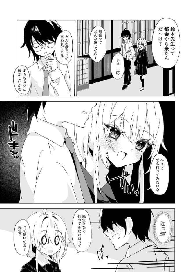 先生と僕だけの学園