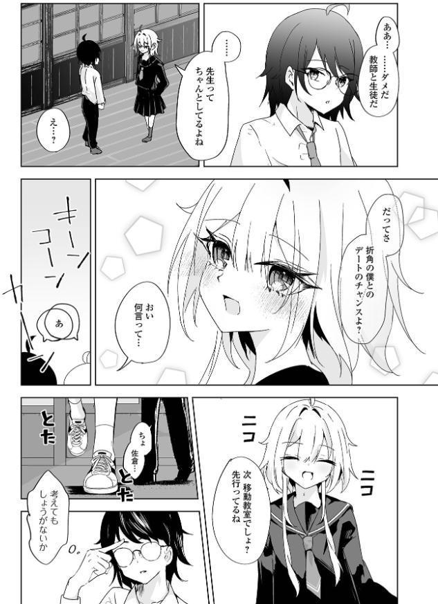先生と僕だけの学園