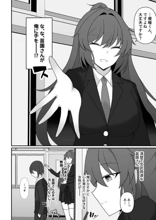 盗撮がバレた結果、一軍ギャルとヤれました 〜キモ男子を徹底的に懲らしめます〜【単話】（1） モザイク版