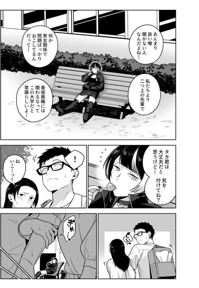 香坂美織に関わるな（1）【18禁】