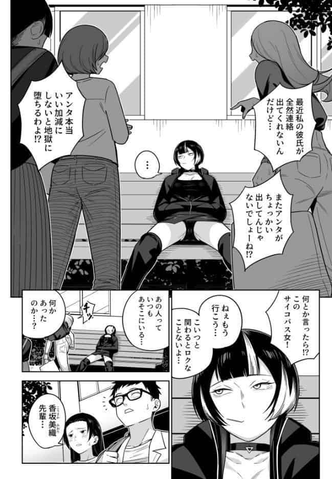 香坂美織に関わるな（1）【18禁】