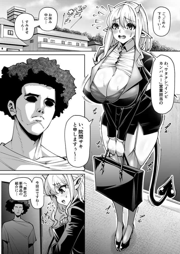 オ○ホ販売員のサキュバスがオ○ホにされちゃう話