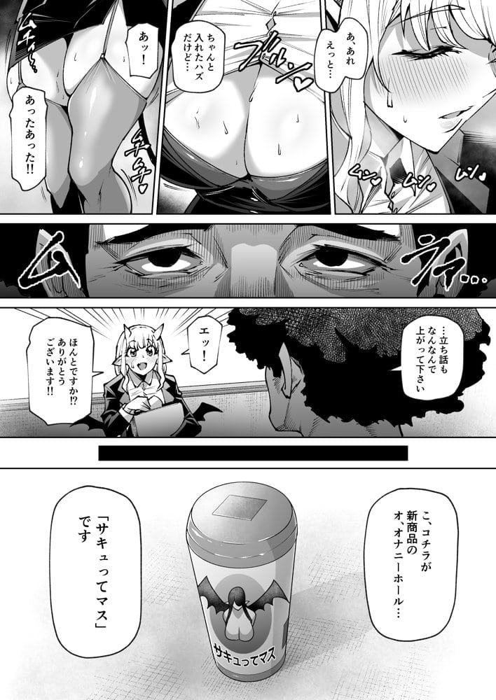 オ○ホ販売員のサキュバスがオ○ホにされちゃう話