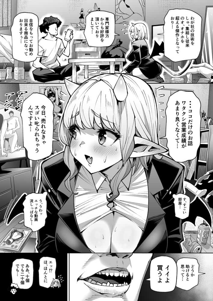 オ○ホ販売員のサキュバスがオ○ホにされちゃう話
