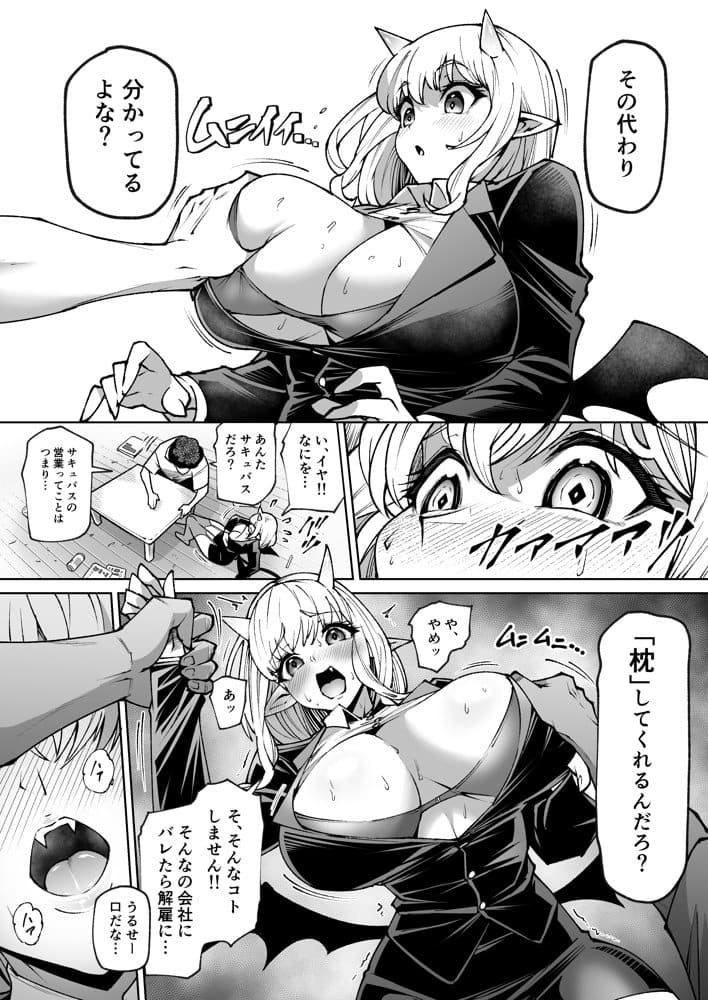 オ○ホ販売員のサキュバスがオ○ホにされちゃう話