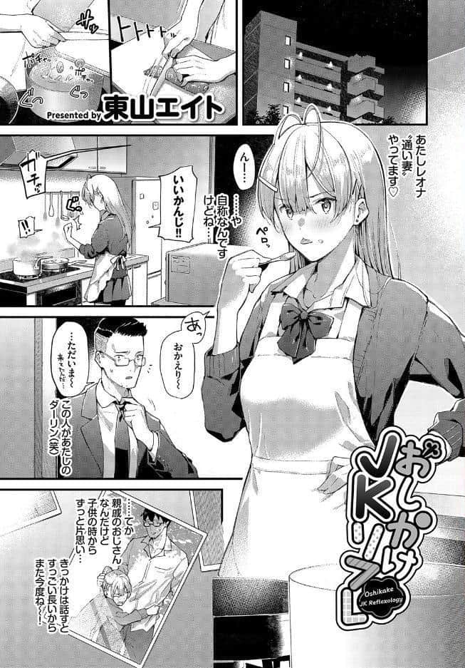この春、彼女と一緒に卒業しました〜おしかけ娘編〜