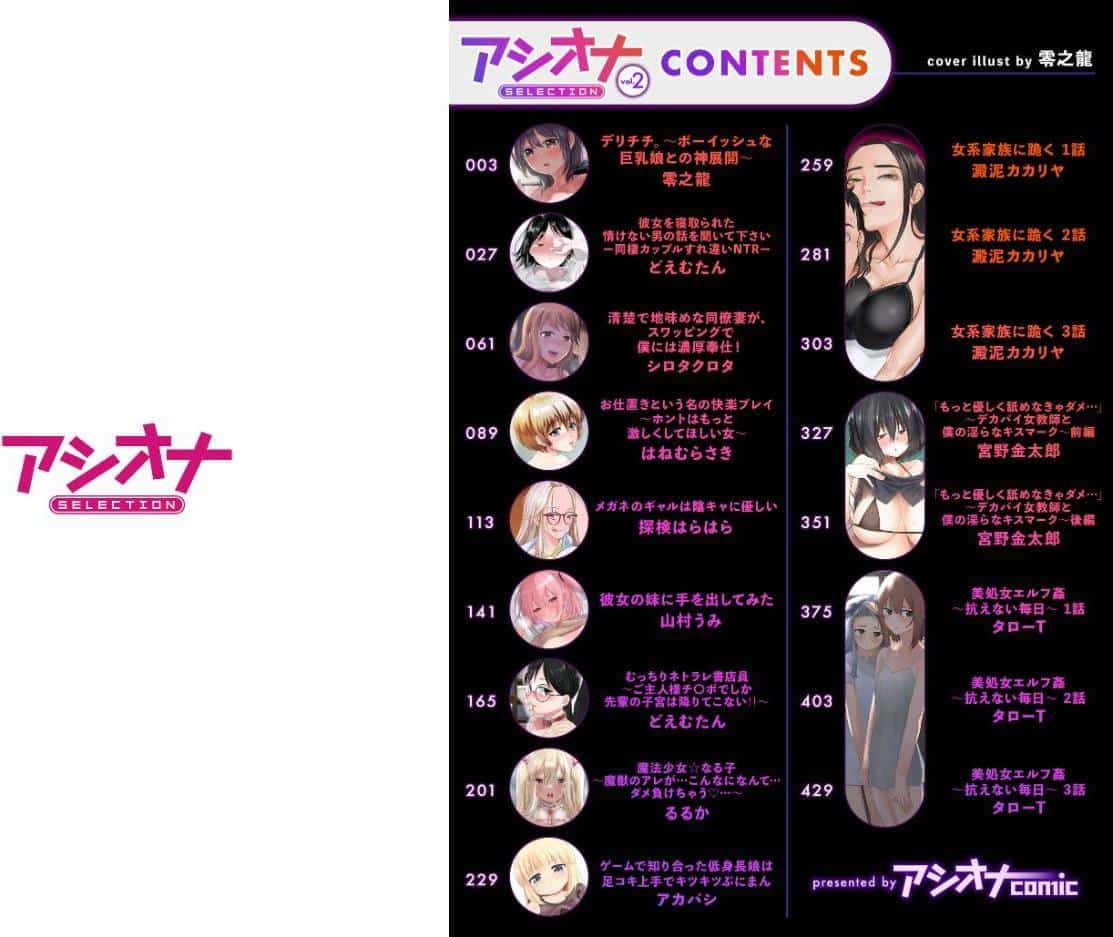 アシオナSELECTION Vol.2
