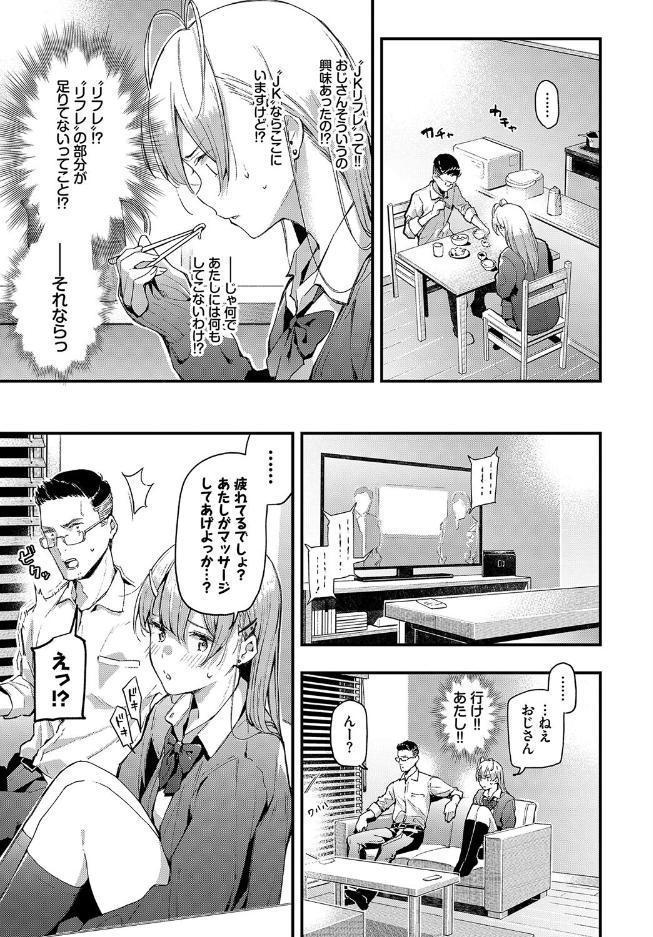 この春、彼女と一緒に卒業しました〜おしかけ娘編〜
