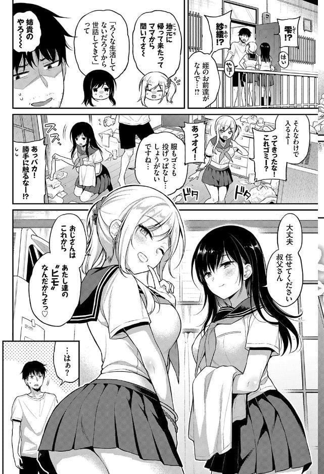 この春、彼女と一緒に卒業しました〜おしかけ娘編〜