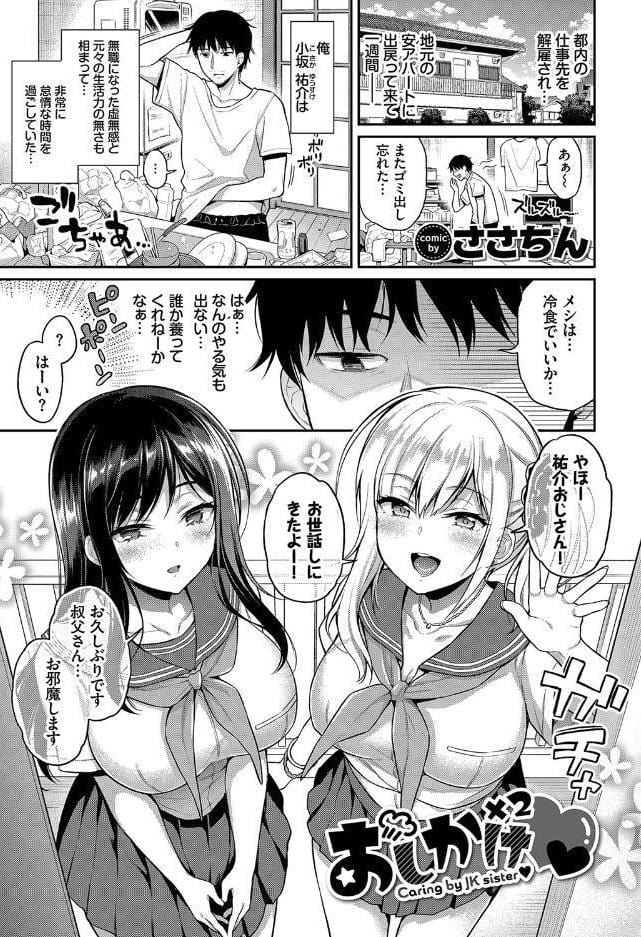 この春、彼女と一緒に卒業しました〜おしかけ娘編〜