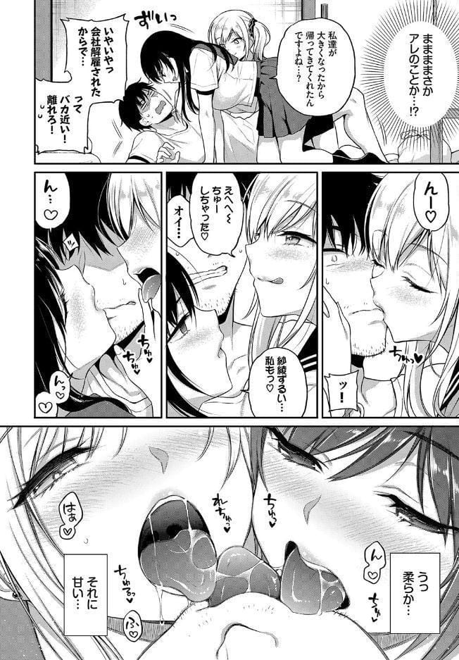 この春、彼女と一緒に卒業しました〜おしかけ娘編〜