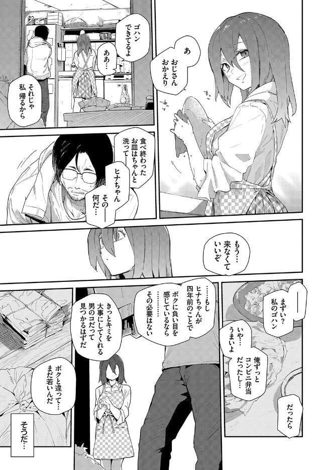 この春、彼女と一緒に卒業しました〜おしかけ娘編〜