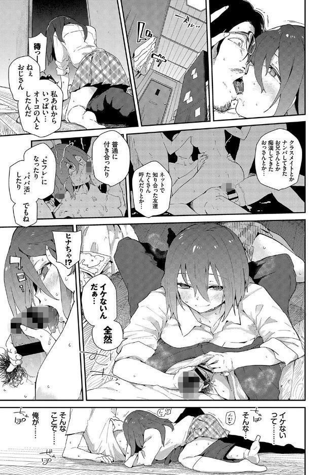 この春、彼女と一緒に卒業しました〜おしかけ娘編〜