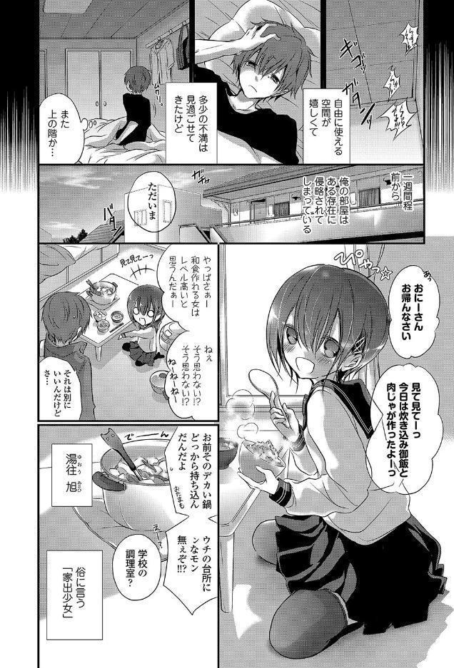 この春、彼女と一緒に卒業しました〜おしかけ娘編〜