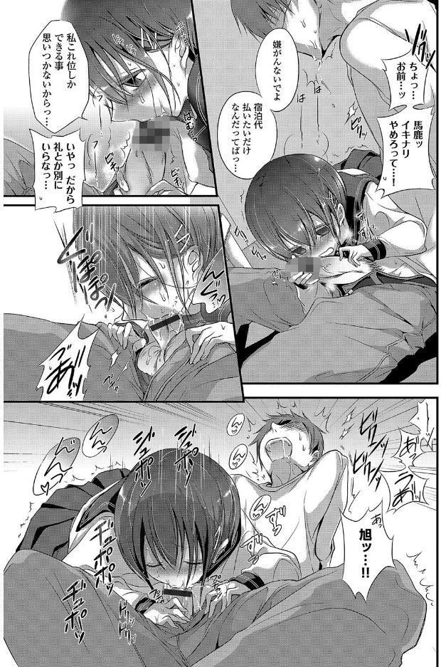 この春、彼女と一緒に卒業しました〜おしかけ娘編〜