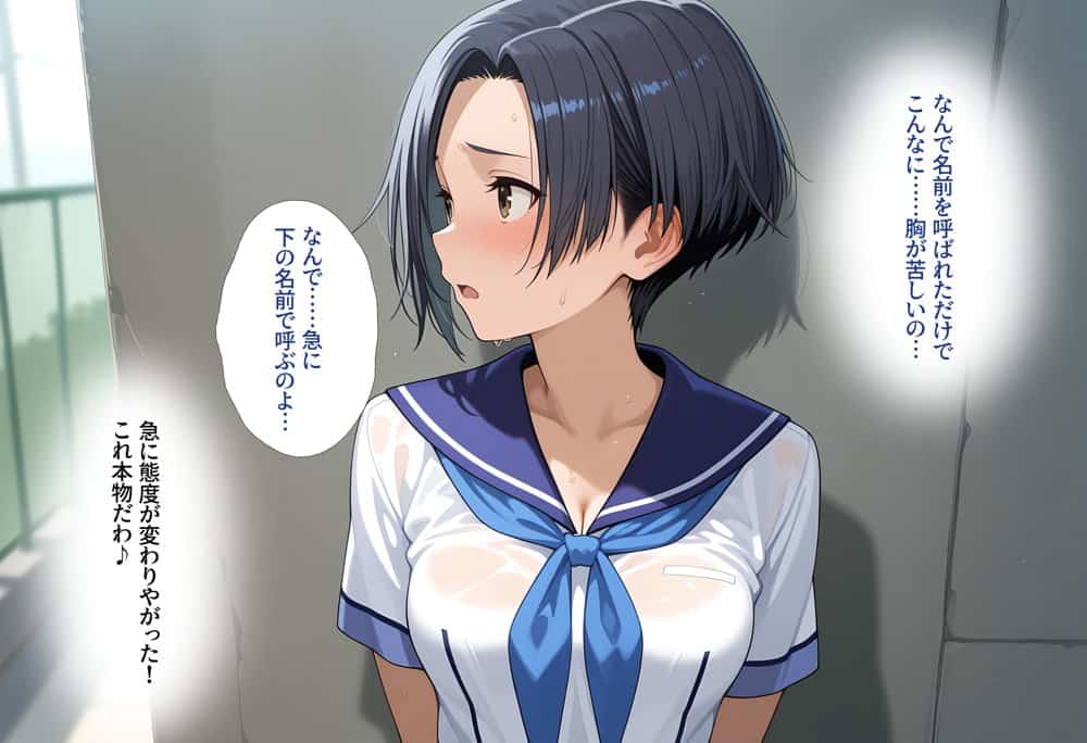 好感度強奪！あいつの彼女候補は全部俺のオナホ