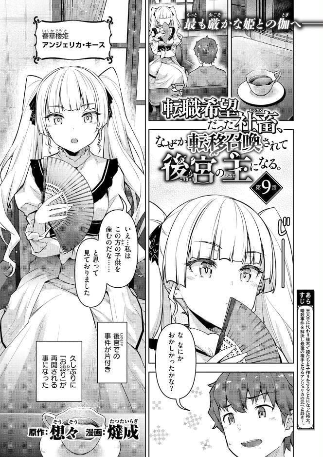 転職希望だった社畜、なぜか転移召喚されて後宮の主になる 第9話