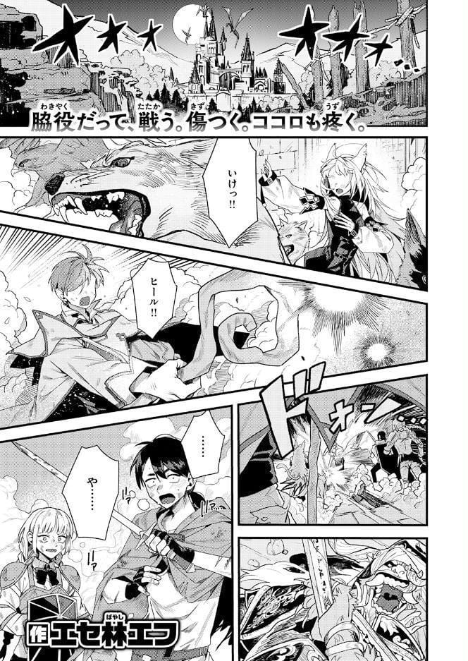 勇者パーティーのあまりもの