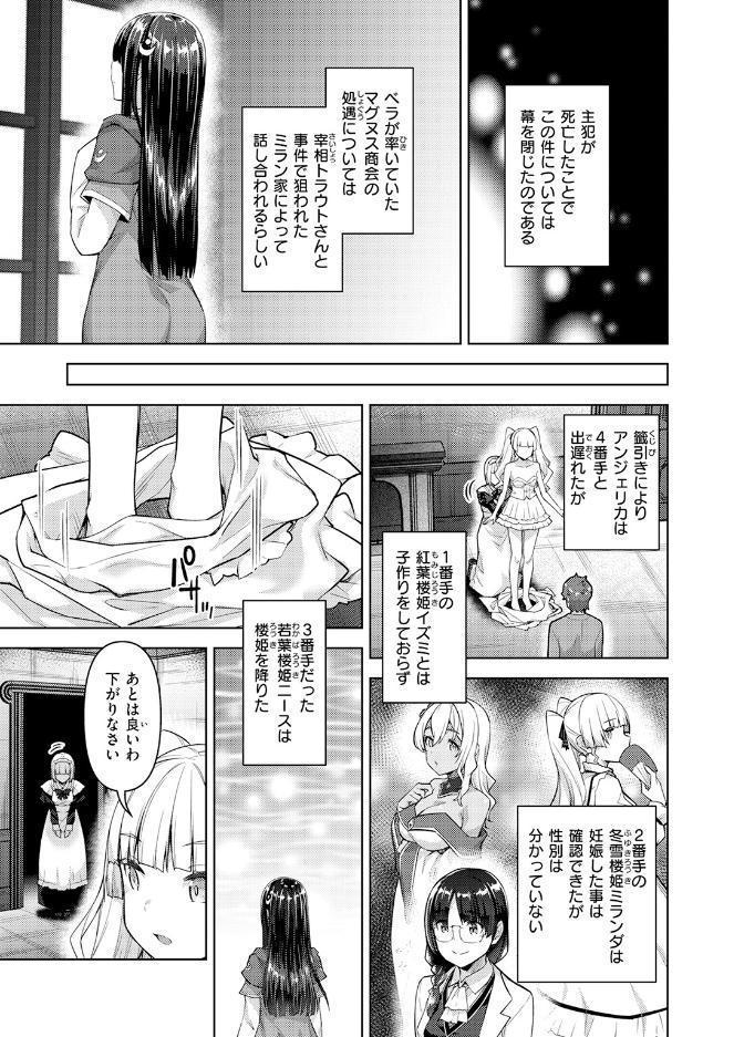 転職希望だった社畜、なぜか転移召喚されて後宮の主になる 第9話