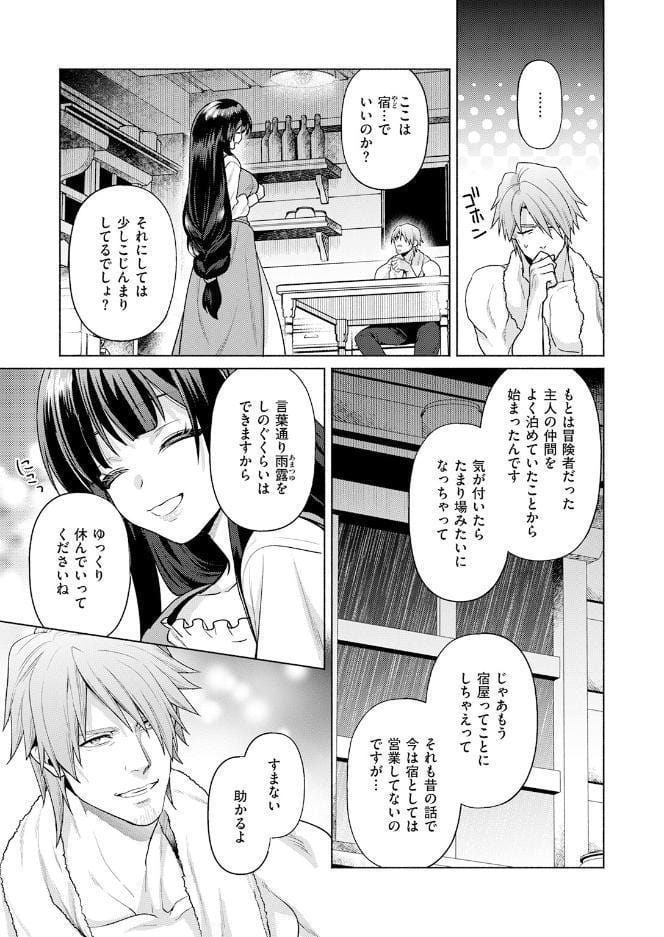 蒼灯亭の女主人