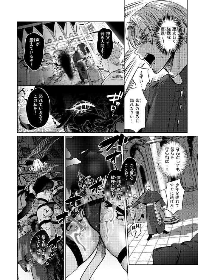 逢魔刻のエクソシスト
