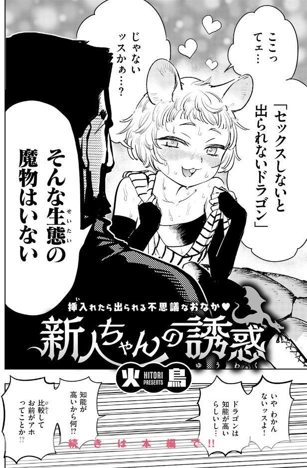新人ちゃんの誘惑