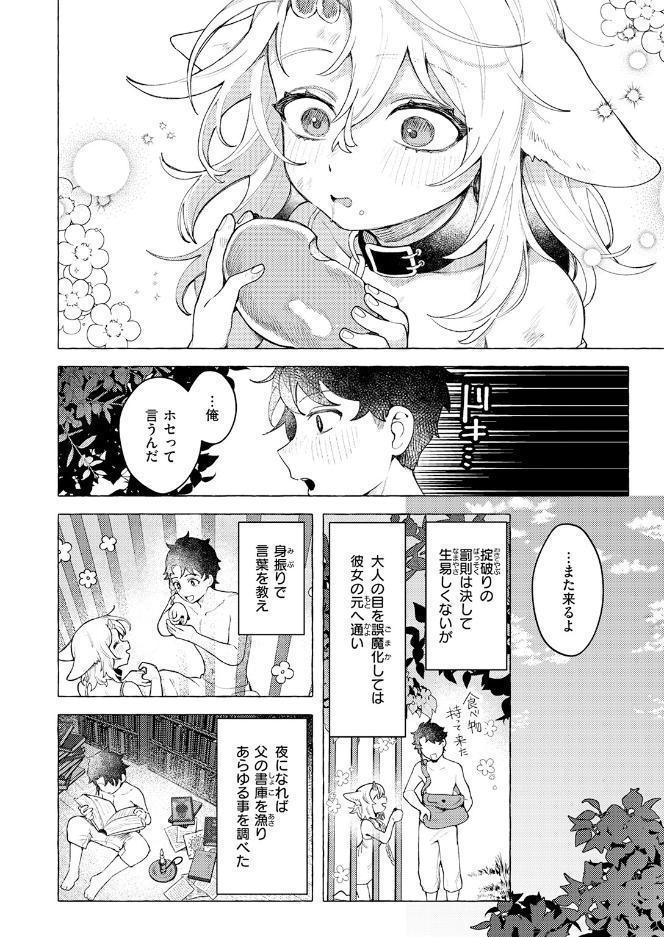 異類性交譚〜カーバンクルの場合〜