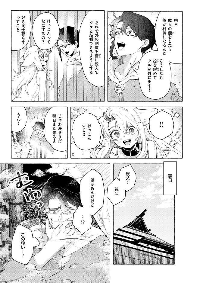異類性交譚〜カーバンクルの場合〜