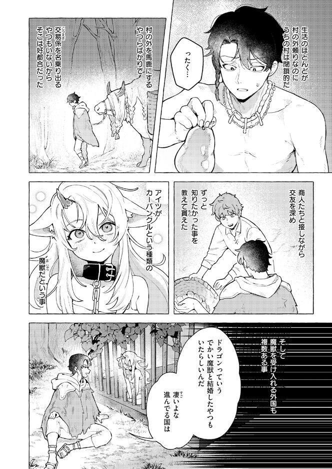 異類性交譚〜カーバンクルの場合〜